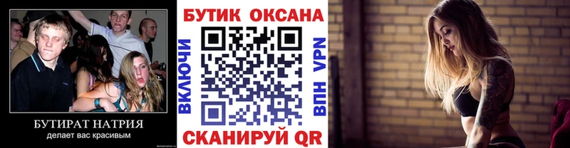 БУТИРАТ 99%  Пудож 